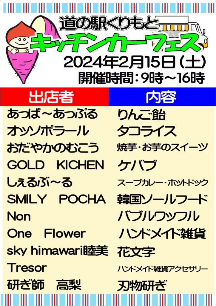 2/15(土)キッチンカーフェス！